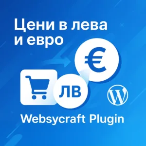плъгин цени евро лева онлайн магазин