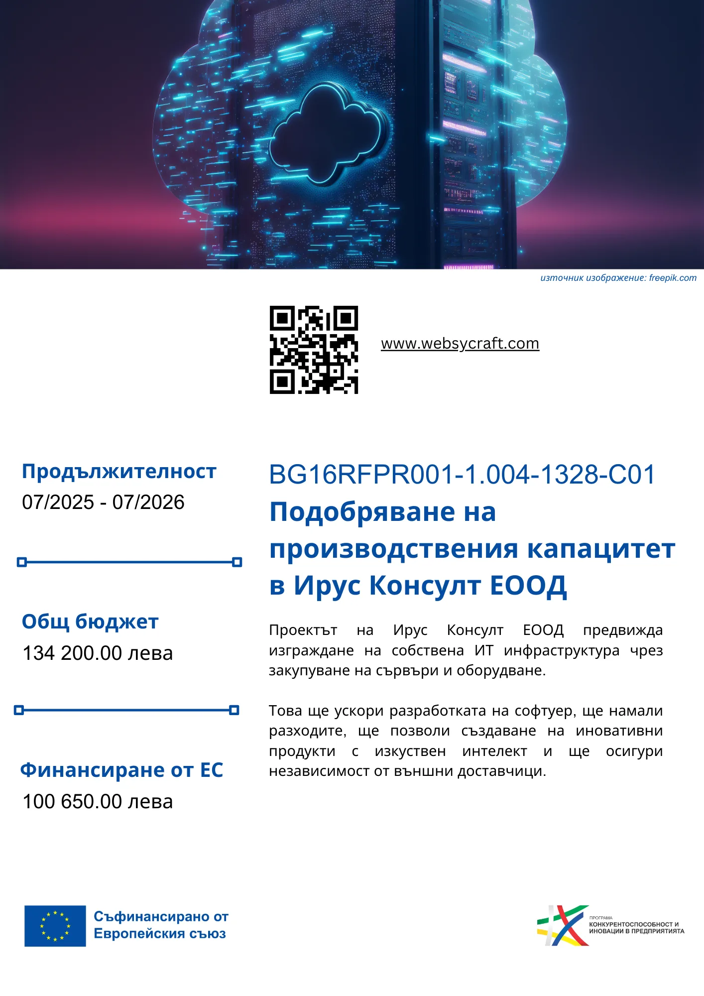 Ирус Консулт ЕООД – визуален постер