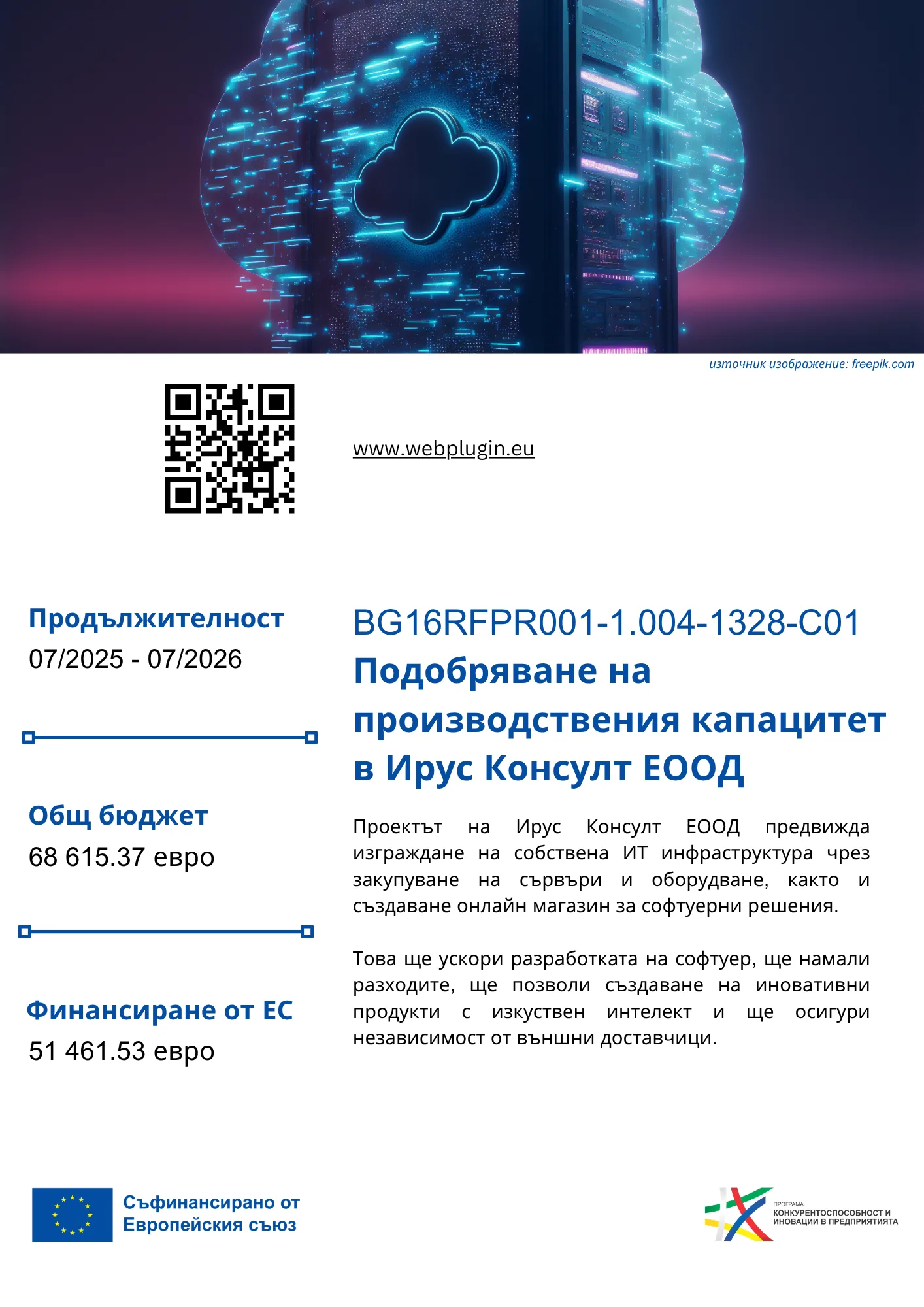 Ирус Консулт ЕООД – визуален постер